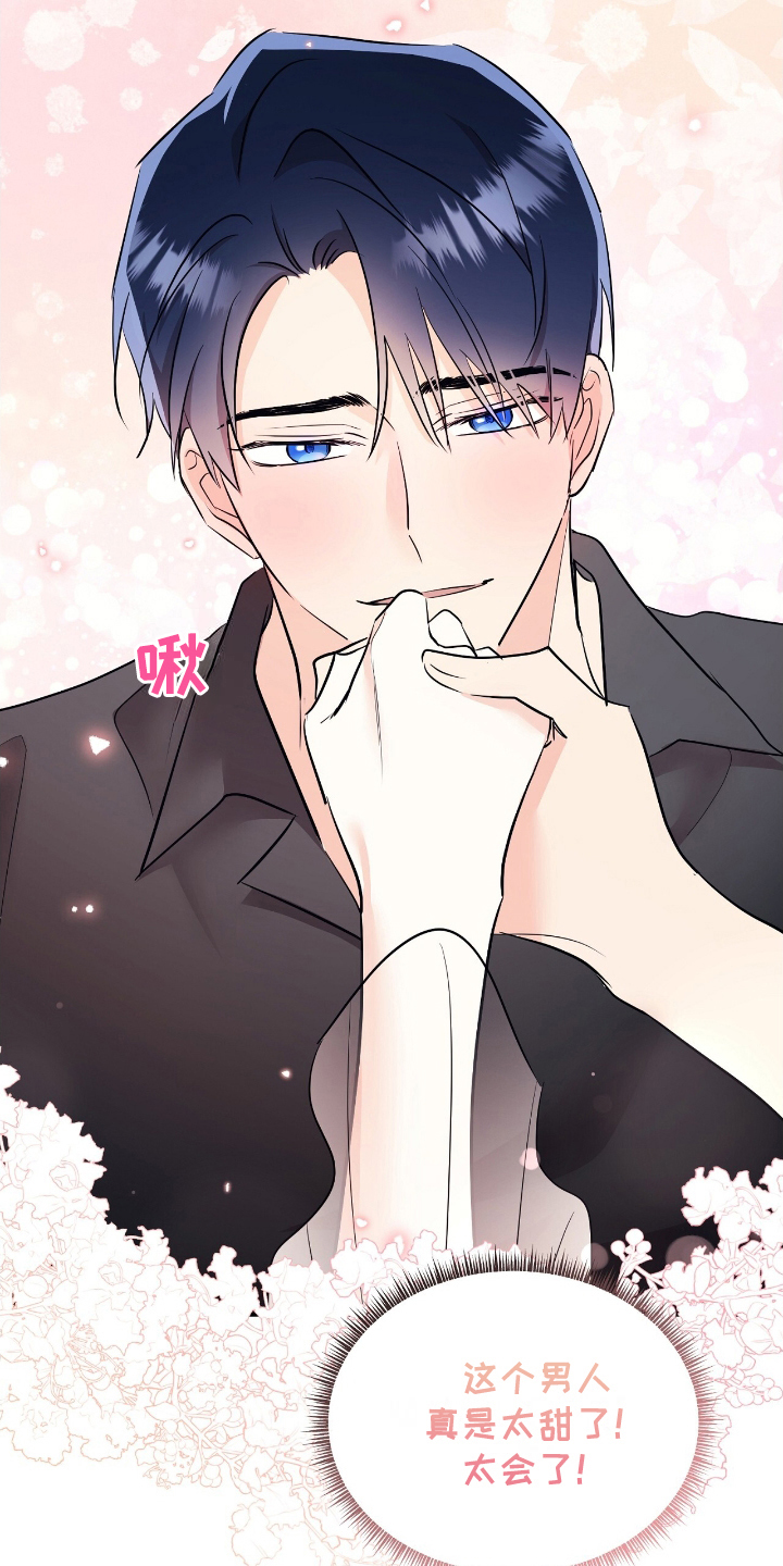 反派女主自救指南漫画,第20章：听我的5图