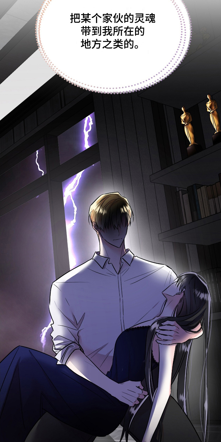 女反派的自救手册漫画,第10章：可能性5图