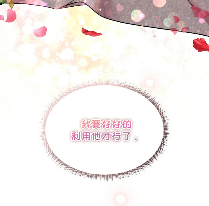 人渣反派自救指南女主漫画,第11章：温柔3图