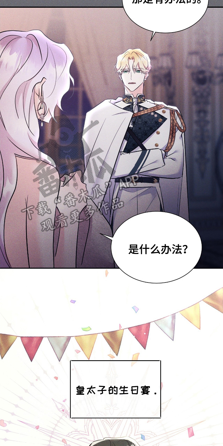 反派女主自救指南漫画,第19章：重要物品2图