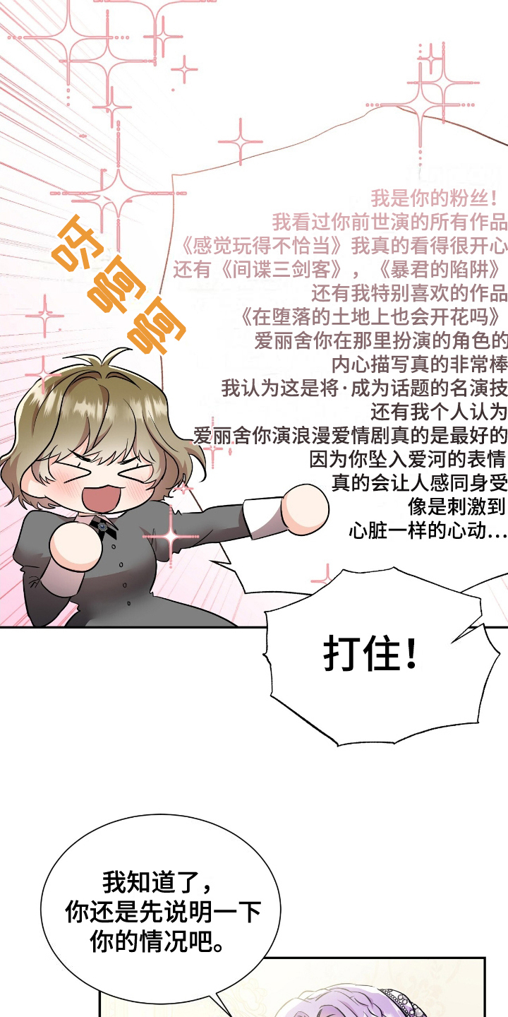 女反派的自救手册漫画,第22章：打住5图