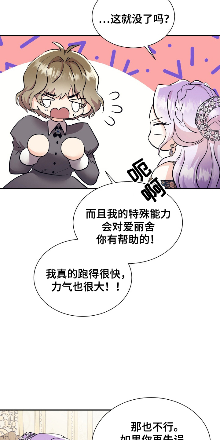 反派女主自救指南漫画,第23章：迎接2图