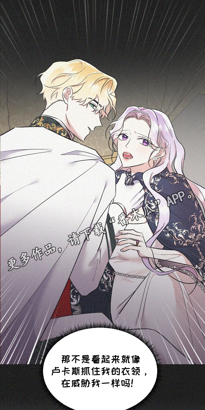 反派女主自救指南漫画,第16章：生气2图