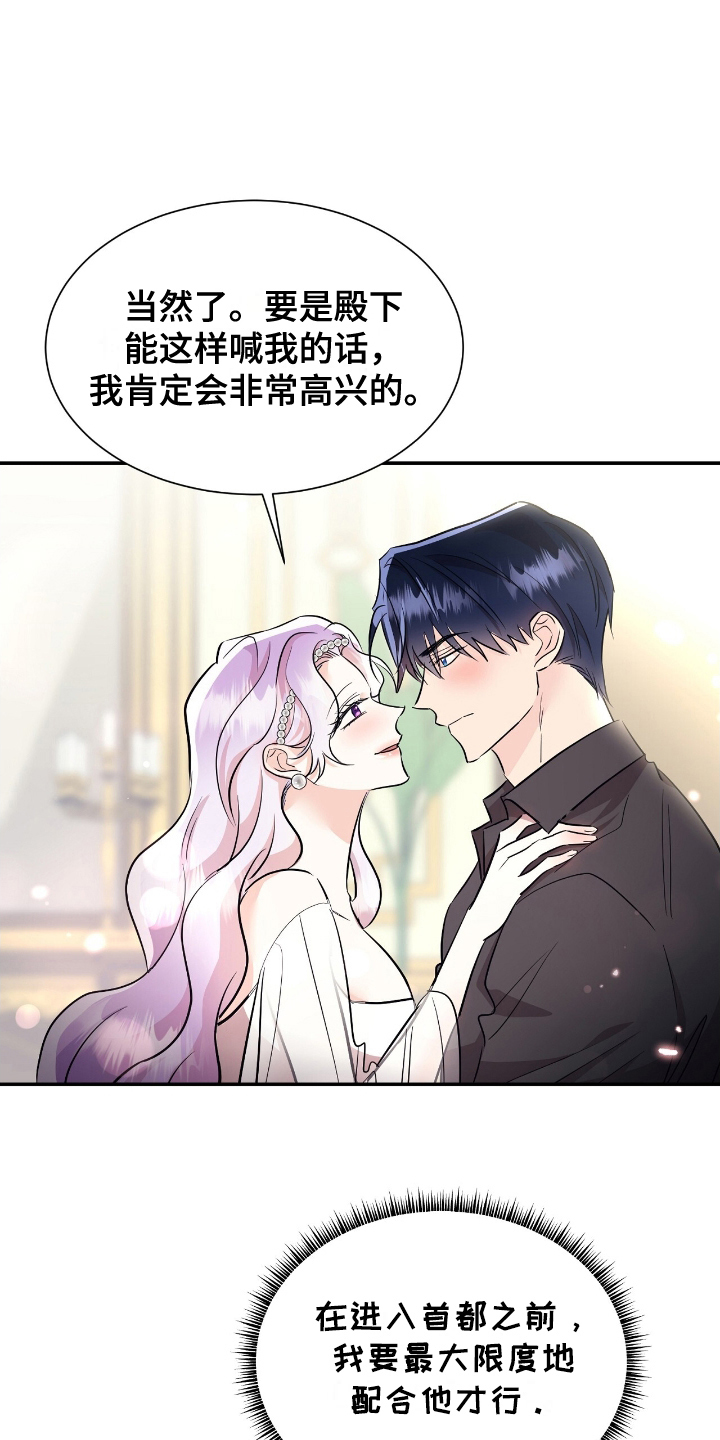 反派女主自救指南漫画,第20章：听我的3图