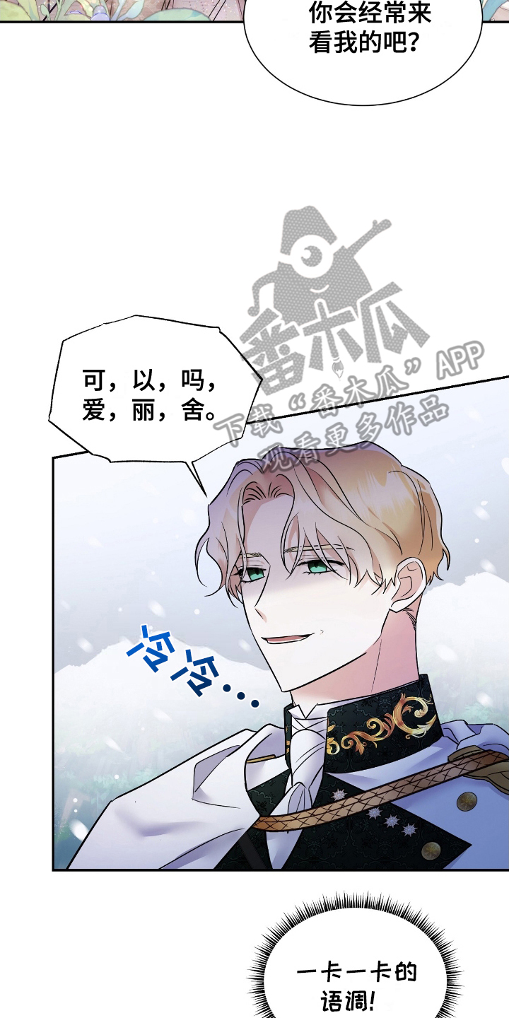 人渣反派自救指南女主漫画,第4章：不太一样5图