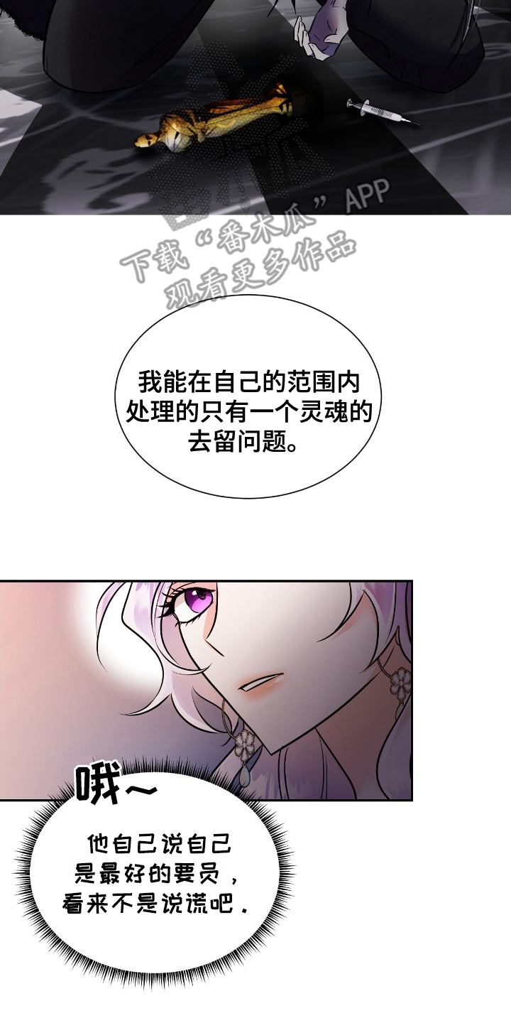 女反派的自救手册漫画,第10章：可能性1图