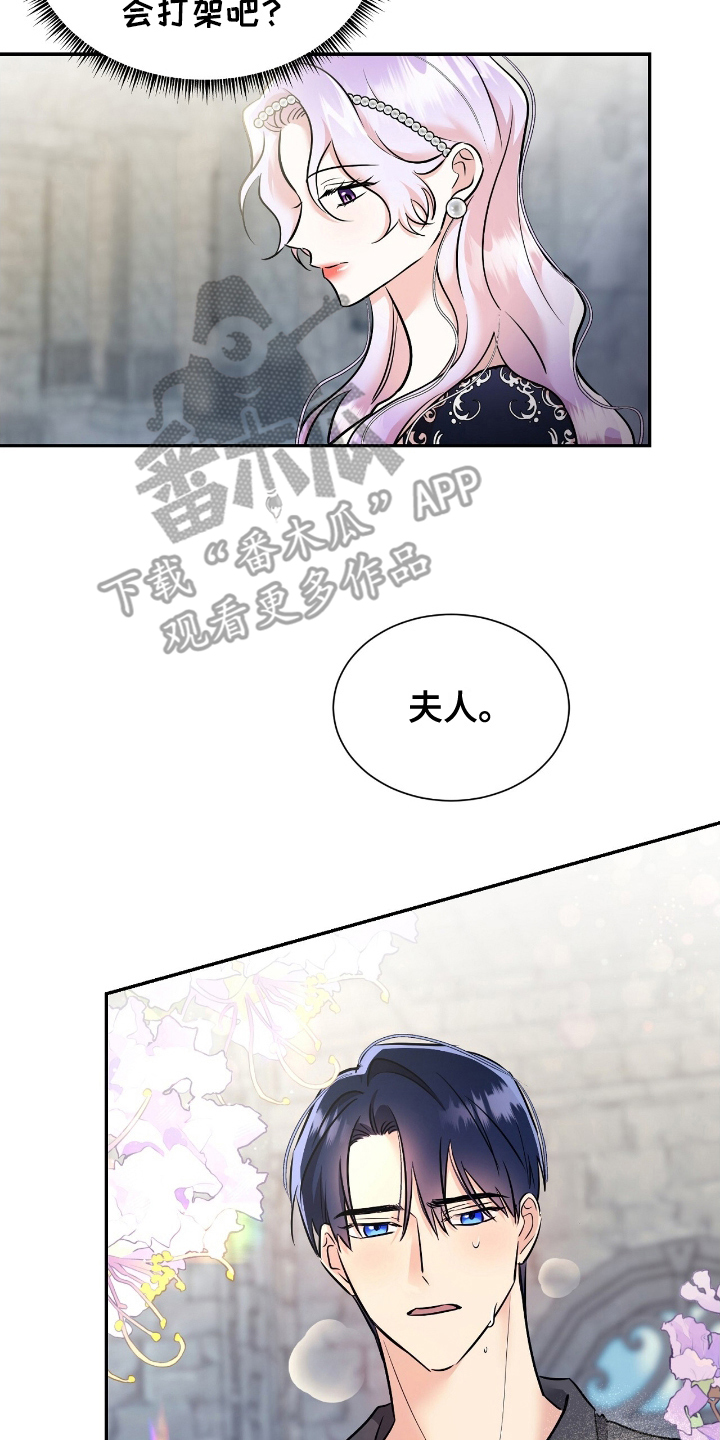 反派女主自救指南漫画,第13章：对练5图