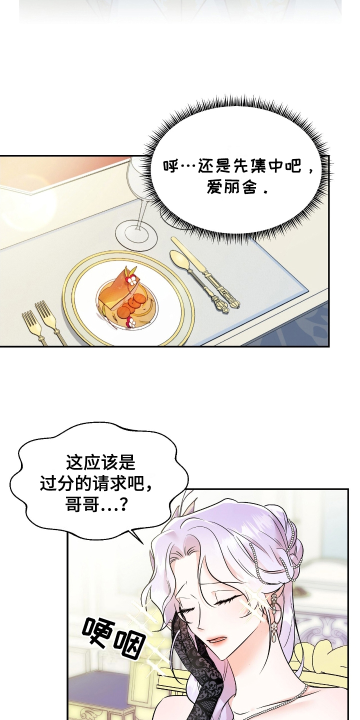 反派女主自救指南漫画,第5章：承认2图