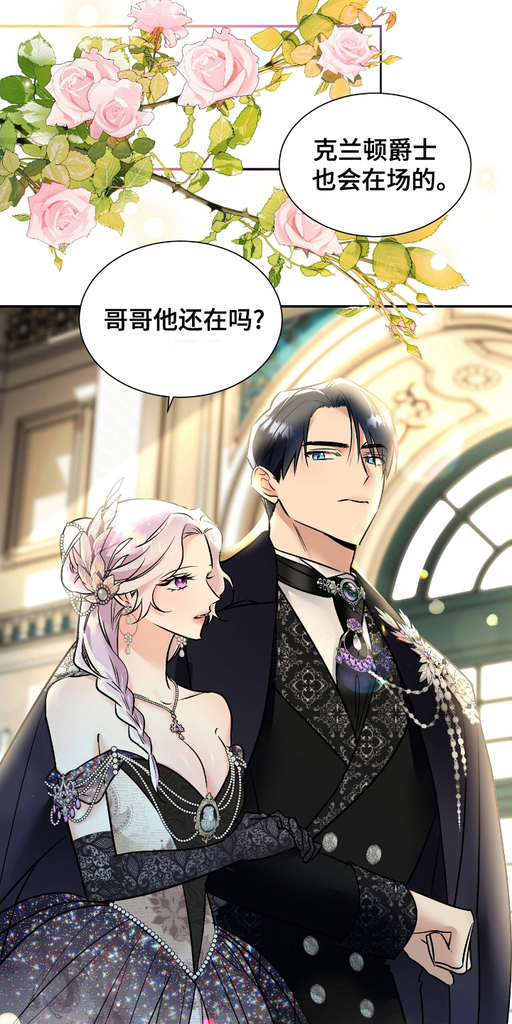 反派女主自救指南漫画,第3章：一模一样2图