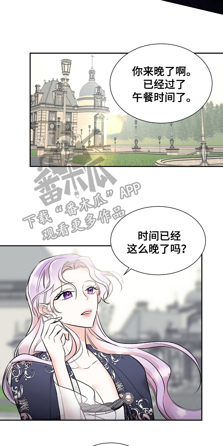 反派女主自救指南漫画,第16章：生气2图