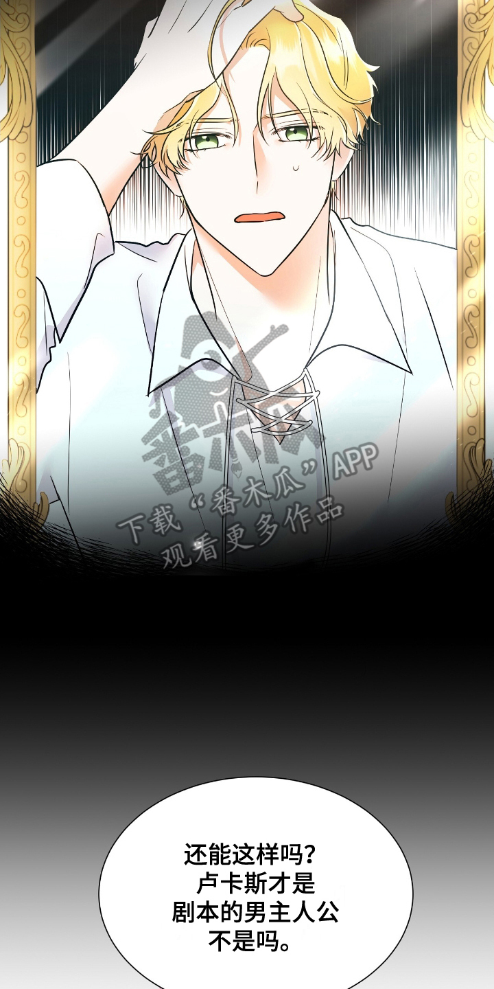 反派女主自救指南漫画,第6章：裂痕4图