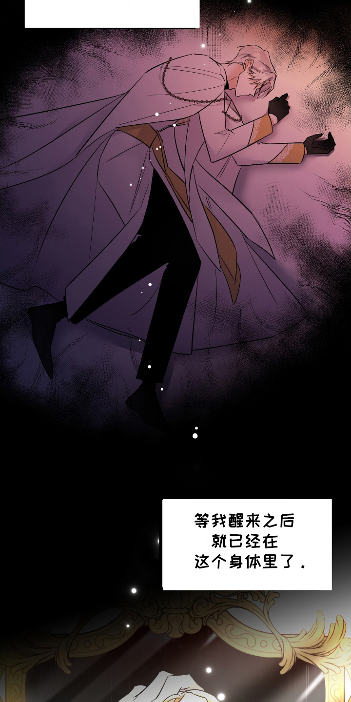 反派女主自救指南漫画,第6章：裂痕3图