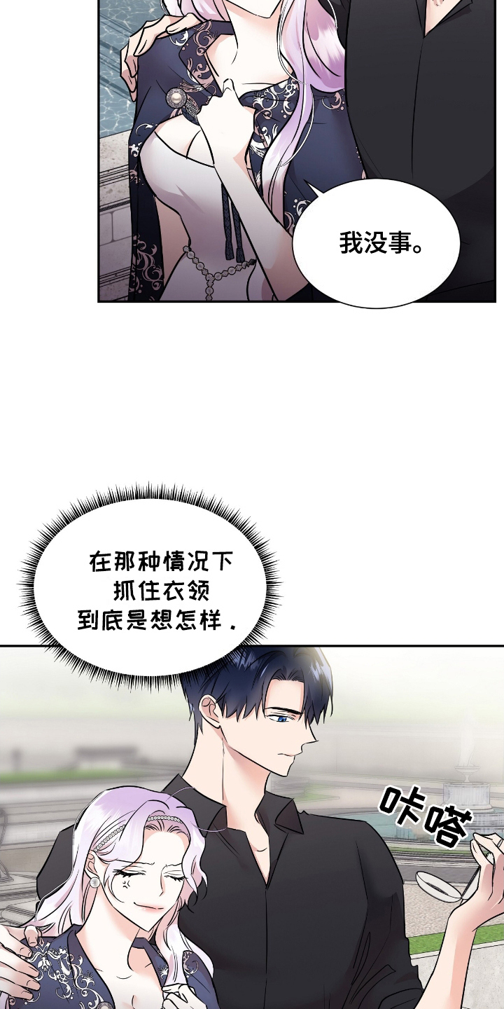 反派女主自救指南漫画,第15章：说明2图