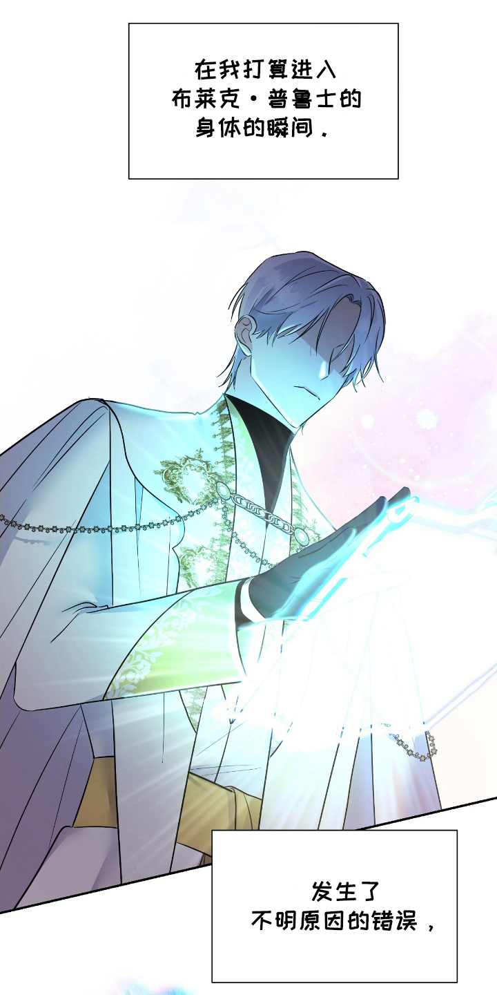 反派女主自救指南漫画,第6章：裂痕1图