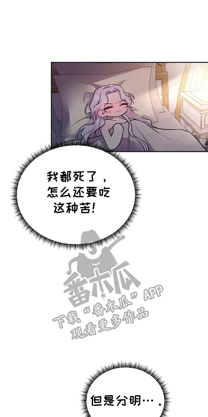 反派女主自救指南漫画,第1章：中间地带2图
