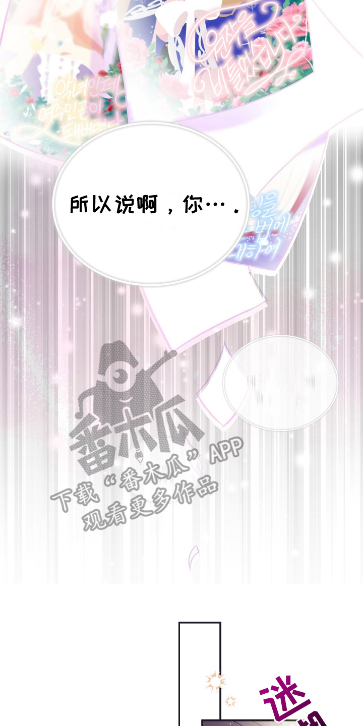 反派女主自救指南漫画,第1章：中间地带1图