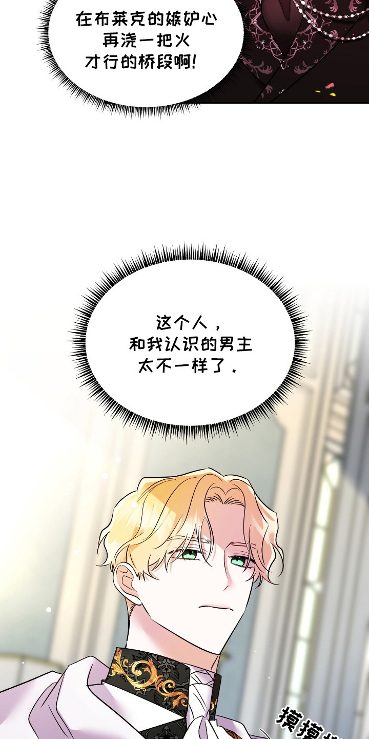 人渣反派自救指南女主漫画,第4章：不太一样3图