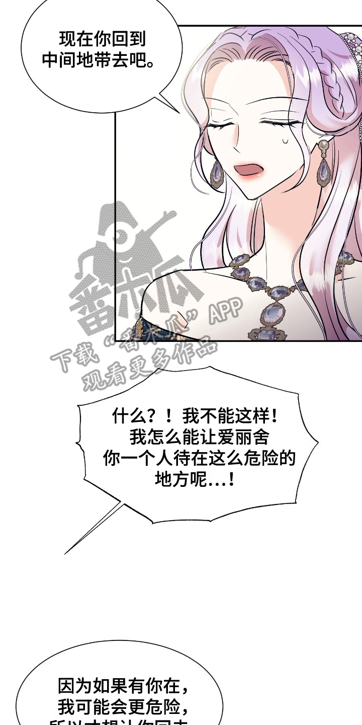 反派女主自救指南漫画,第23章：迎接4图