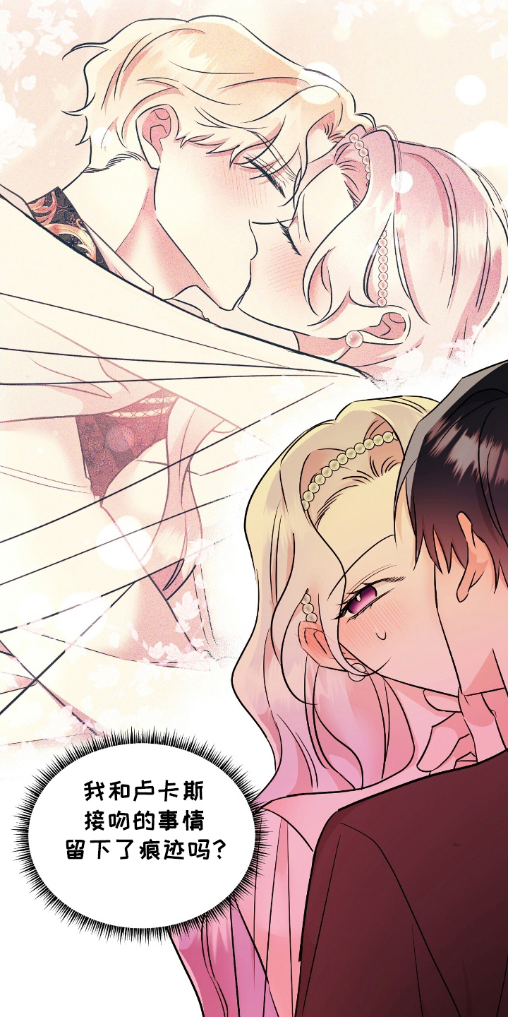 反派女主自救指南漫画,第17章：不是开玩笑3图