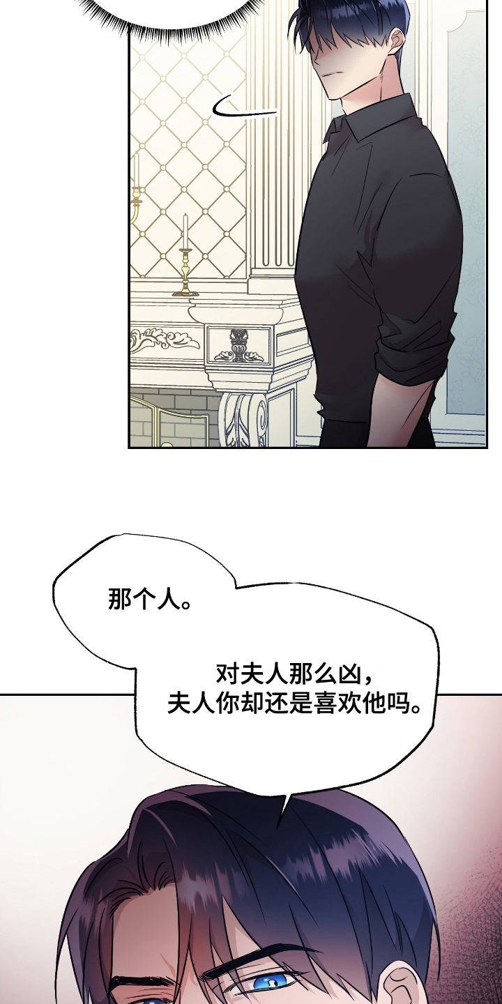 反派女主自救指南漫画,第16章：生气4图