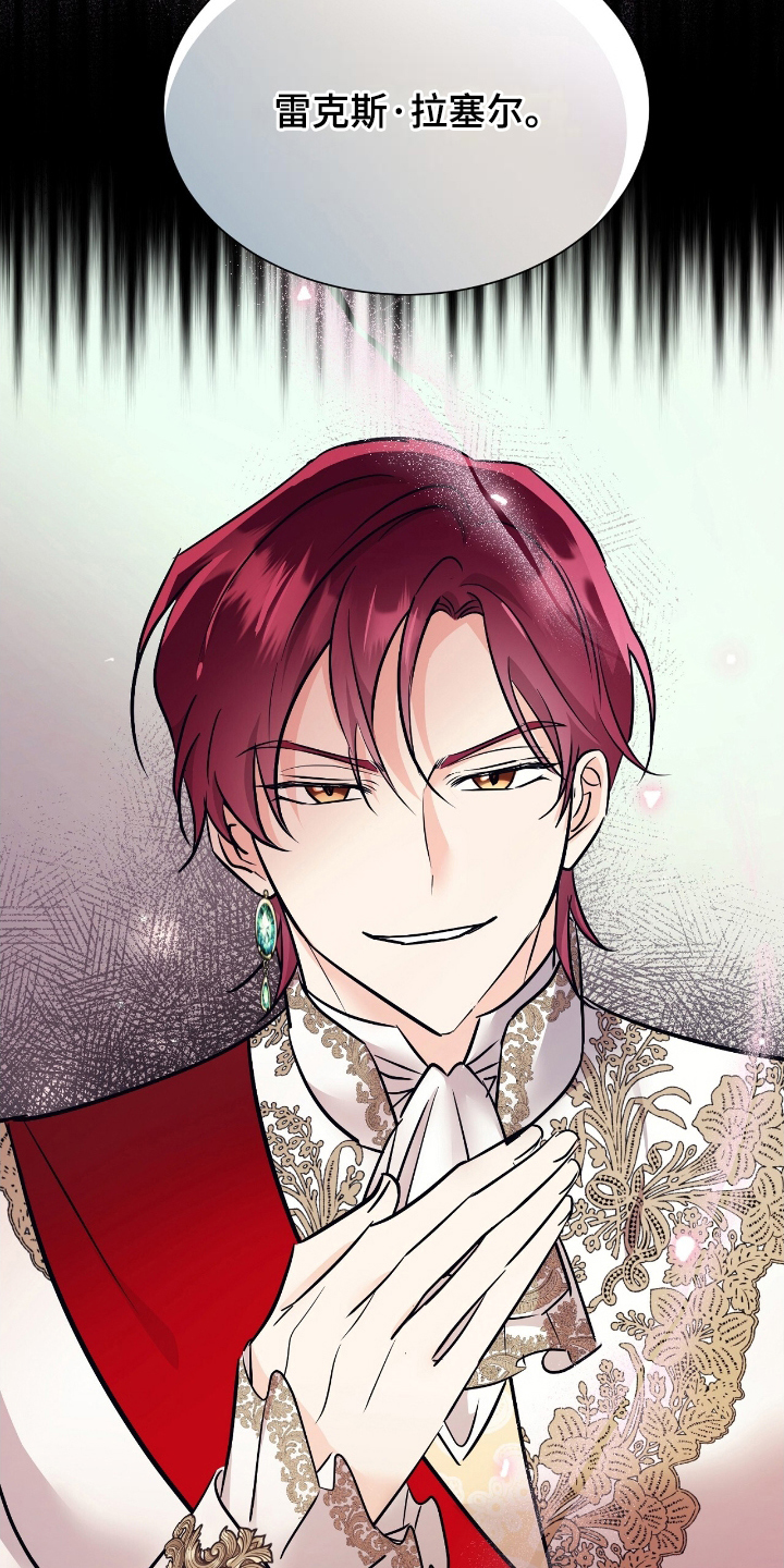 反派女主自救指南漫画,第23章：迎接1图