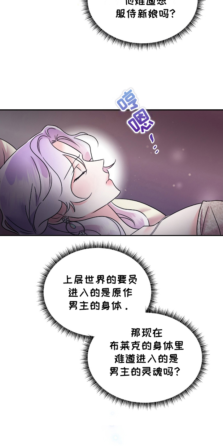 反派女主自救指南漫画,第11章：温柔5图