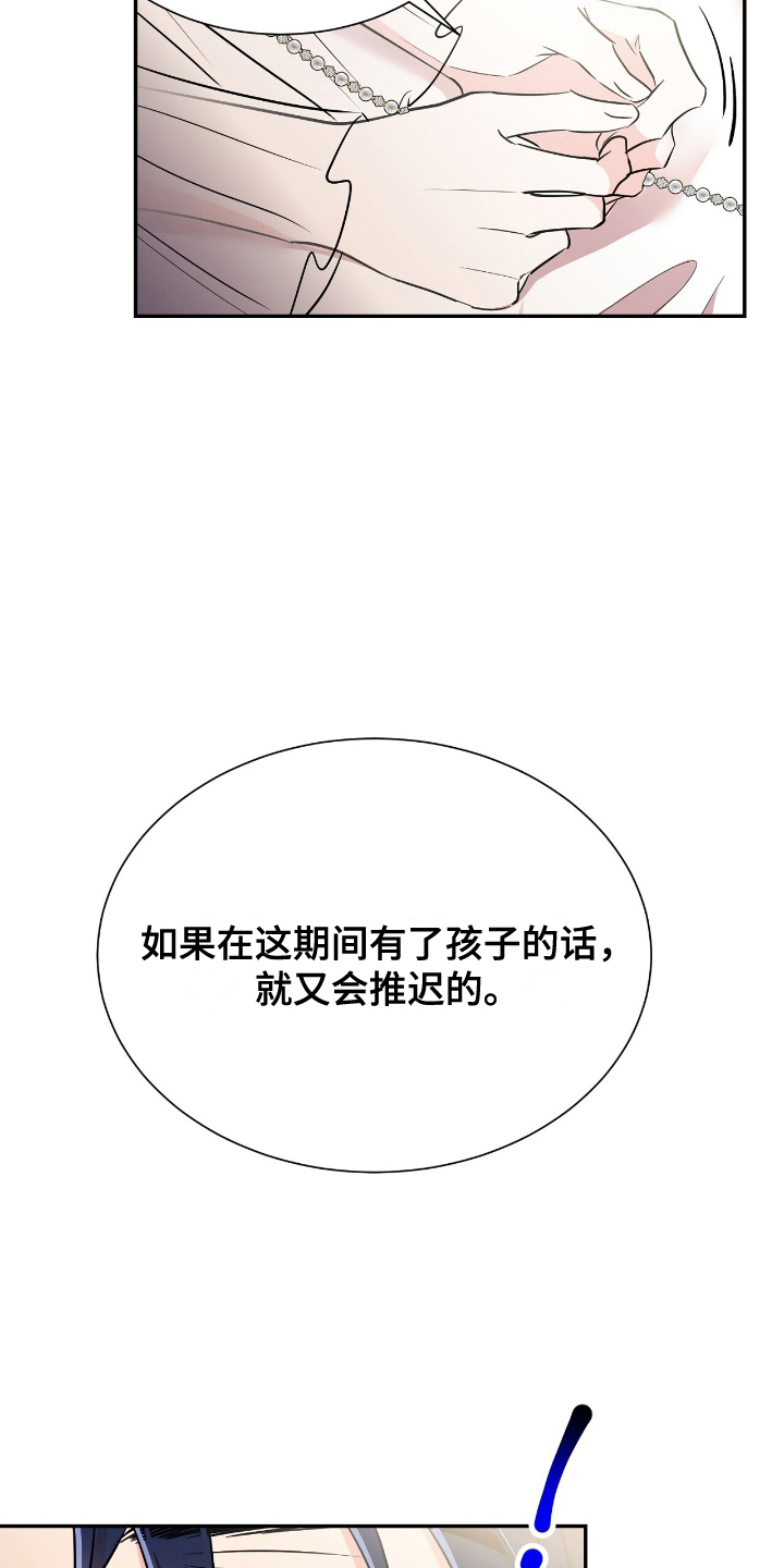 反派女主自救指南漫画,第20章：听我的3图