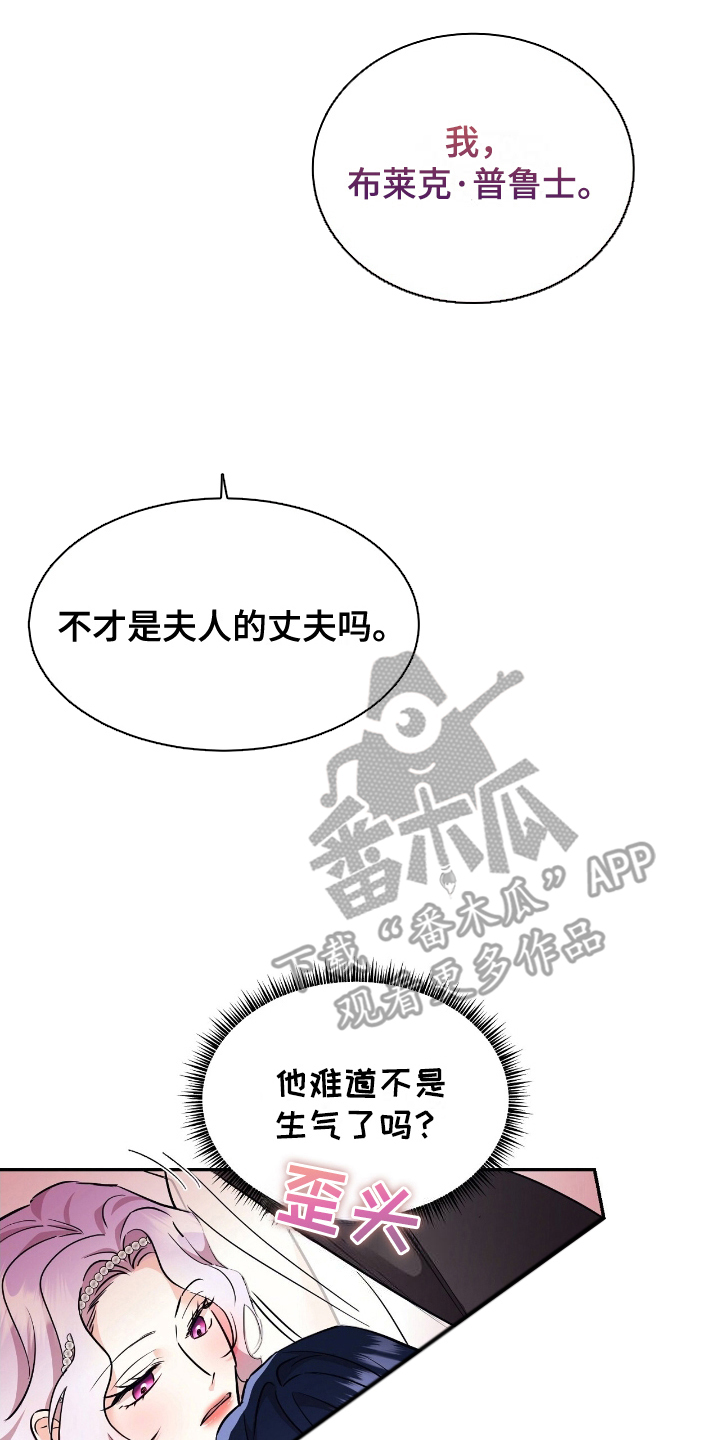 人渣反派自救指南女主漫画,第18章：名字2图