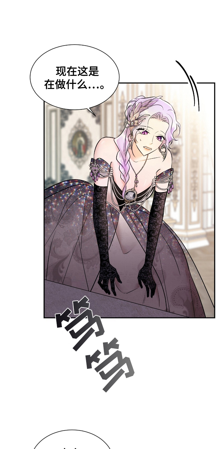 反派女主的自救人生漫画,第6章：裂痕3图