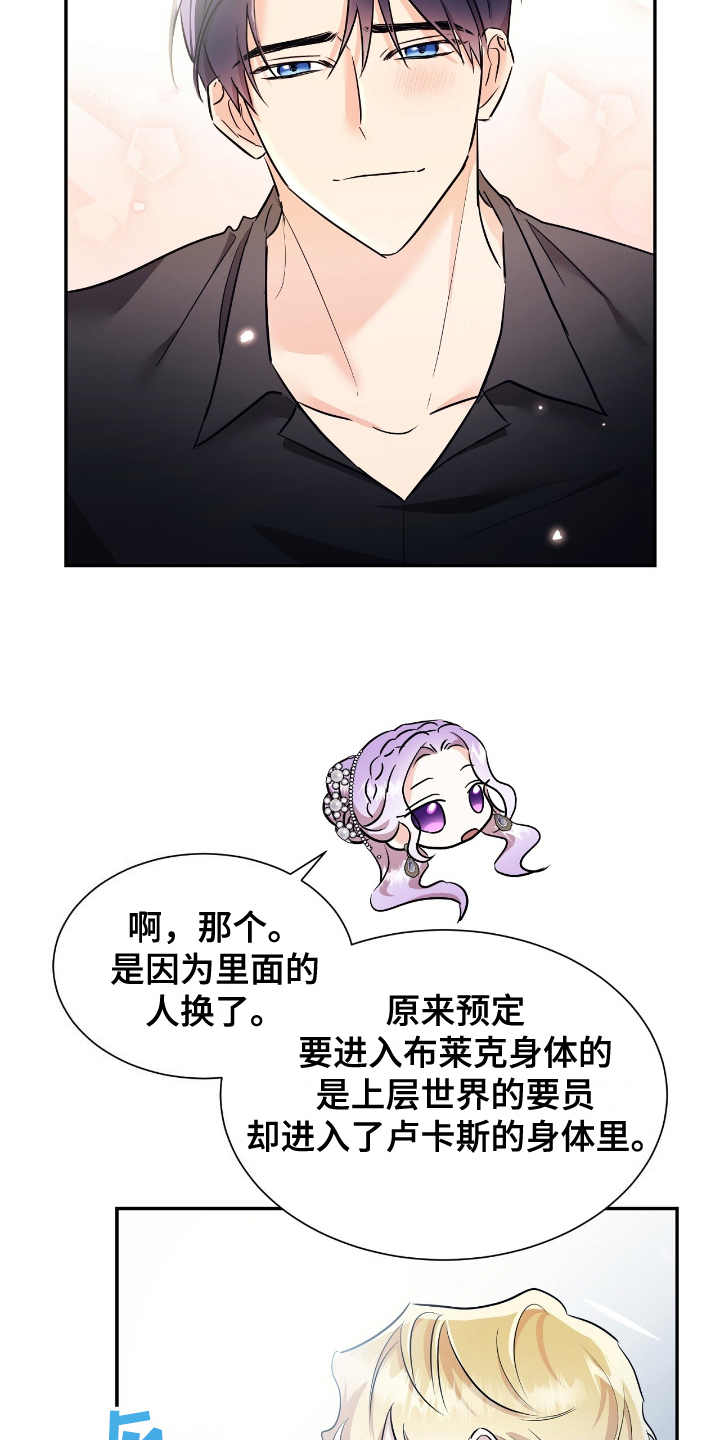 女反派的自救手册漫画,第22章：打住3图