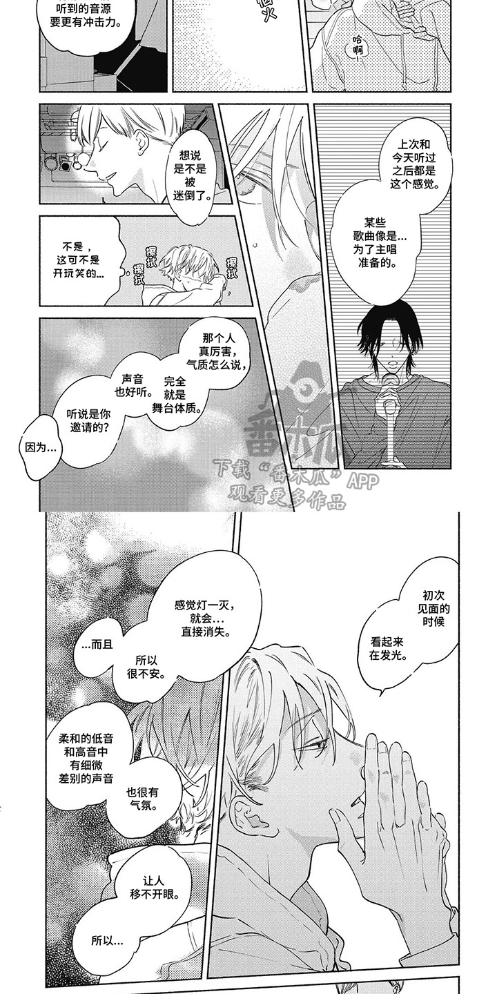 华丽的萤石漫画,第18章：自怨自艾4图