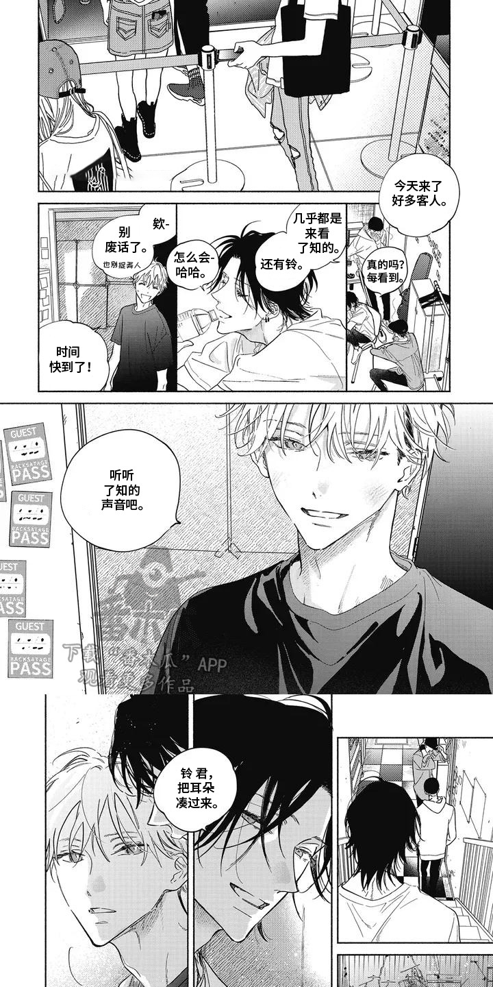 华丽的萤石漫画,第1章：舞台1图