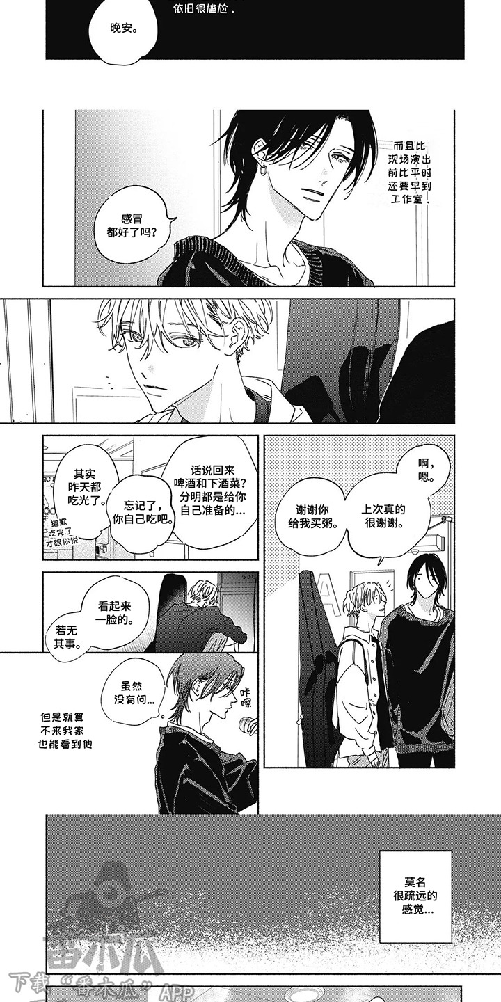 华丽的萤石漫画,第17章：疏远3图