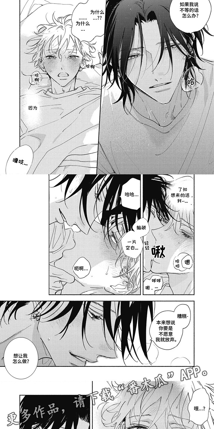 华丽的萤石漫画,第7章：捉弄2图