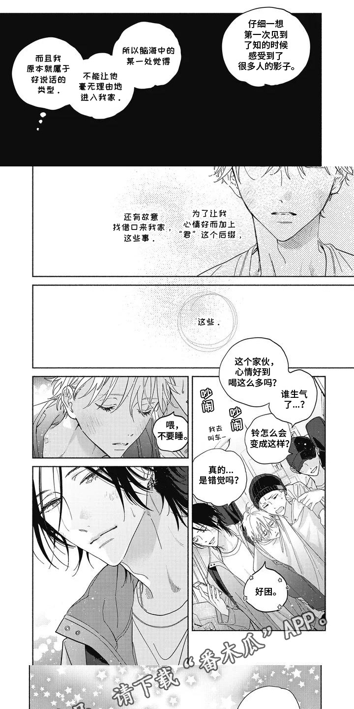 华丽的萤石漫画,第2章：自作主张5图