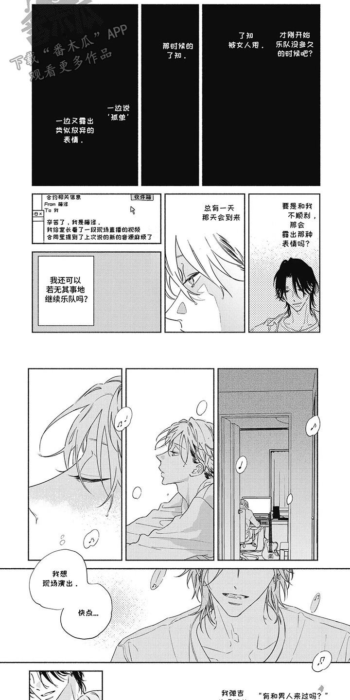 华丽的萤石漫画,第15章：好奇心4图