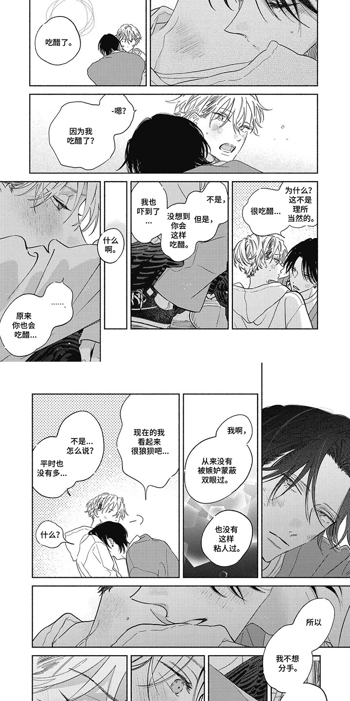 华丽的萤石漫画,第19章：吃醋4图