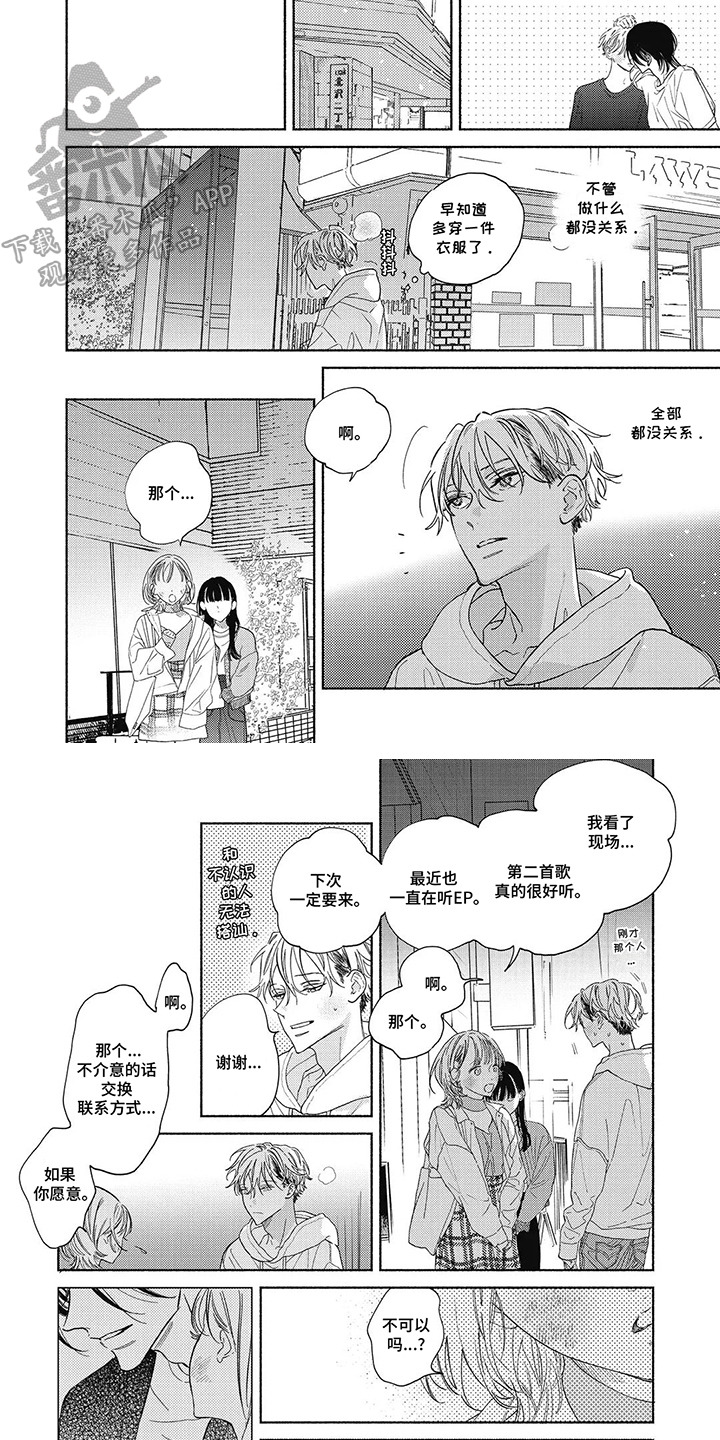 华丽的萤石漫画,第13章：不设防4图