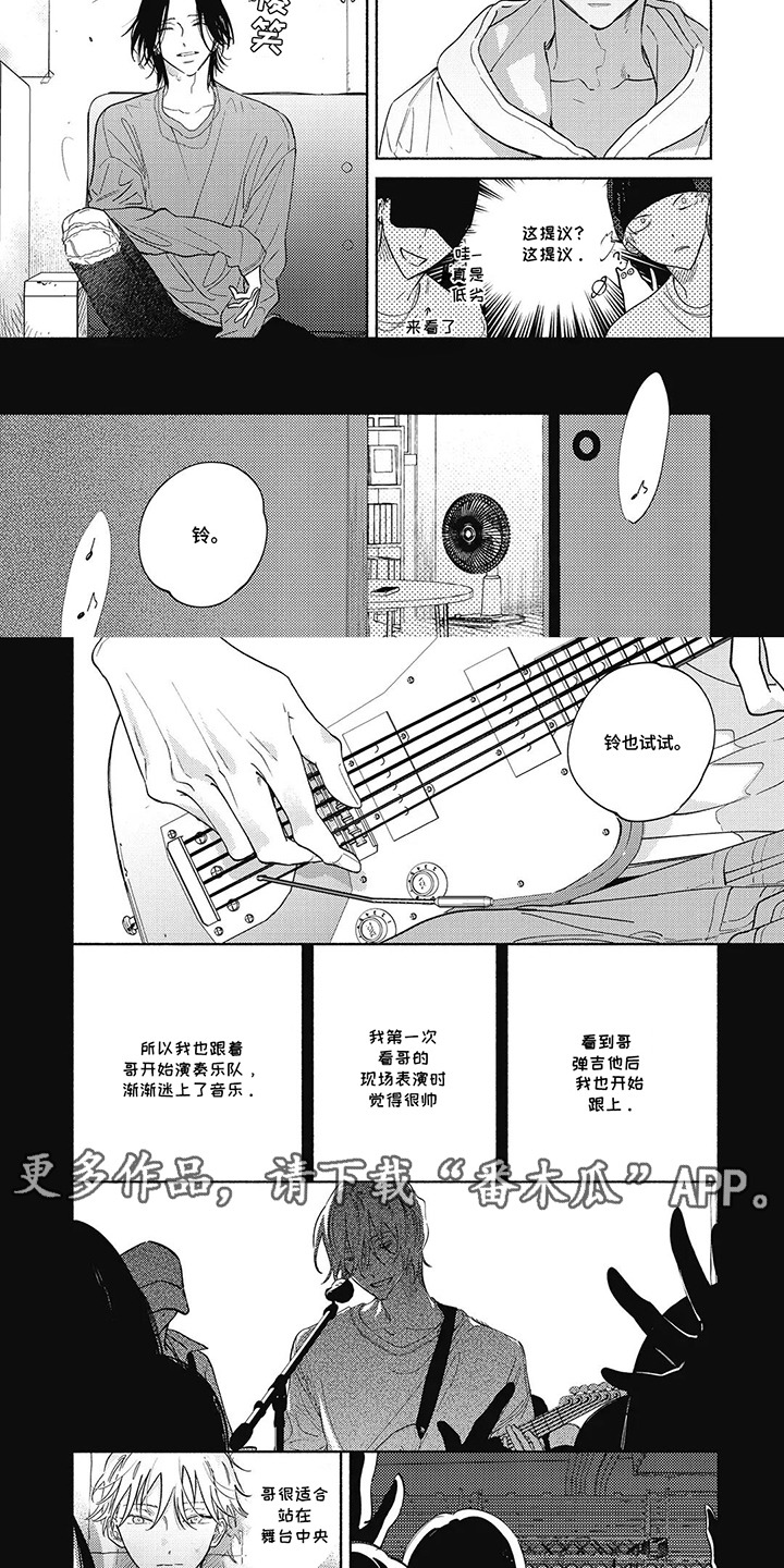 华丽的萤石漫画,第4章：预感2图