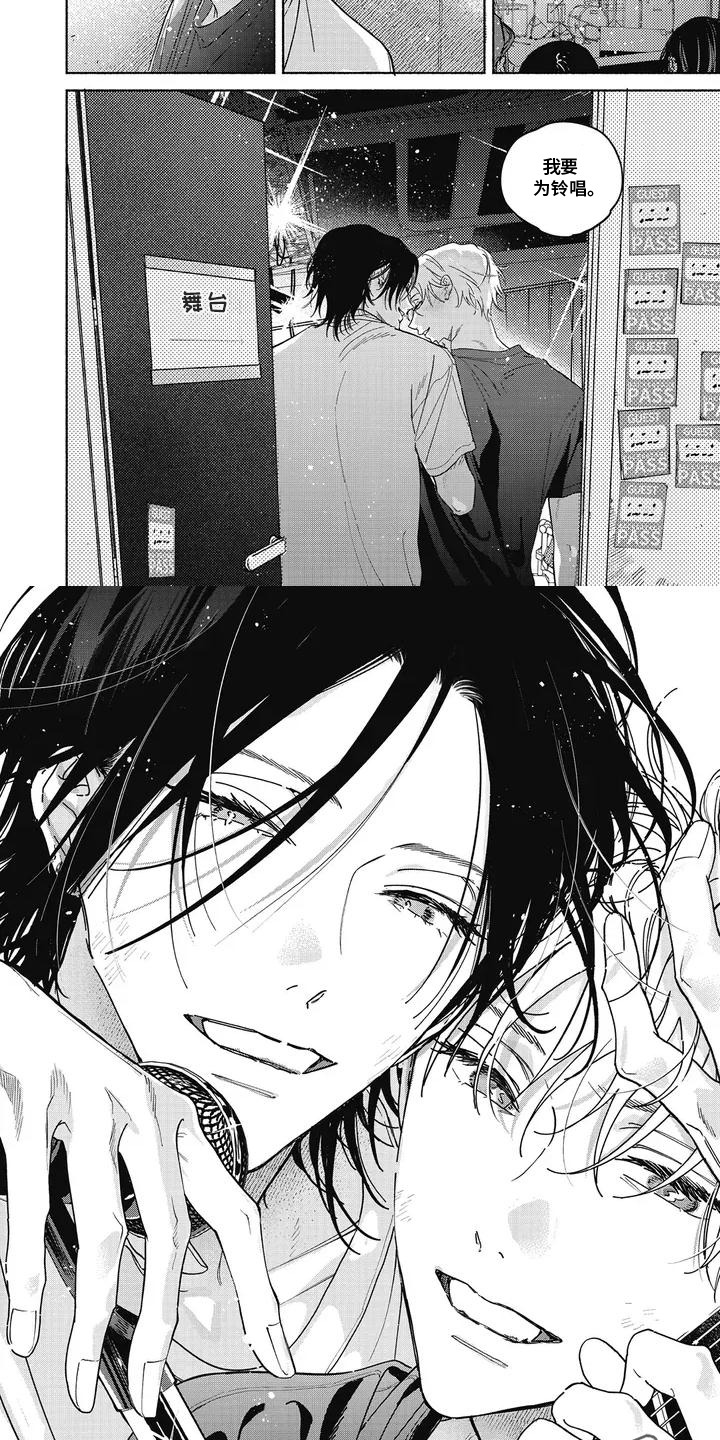 华丽的萤石漫画,第1章：舞台2图