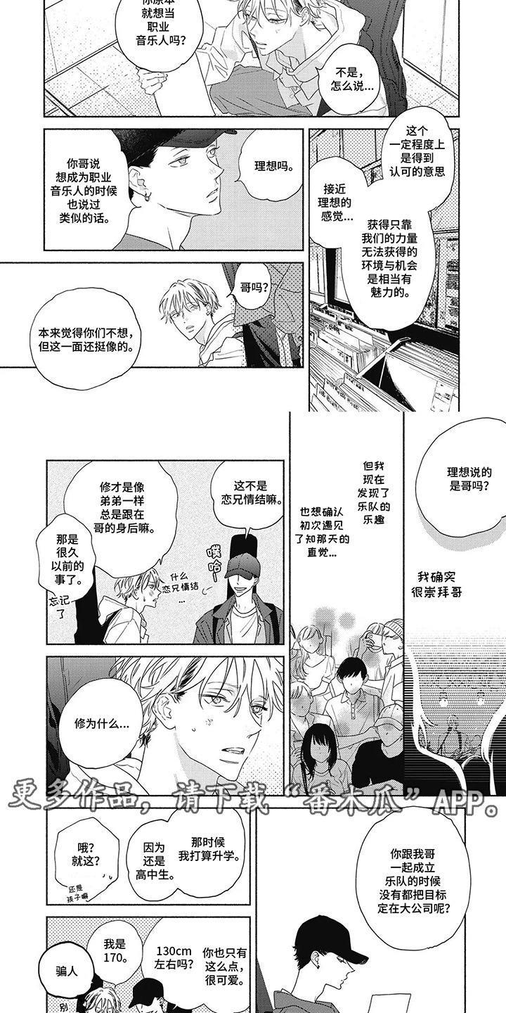 华丽的萤石漫画,第15章：好奇心2图