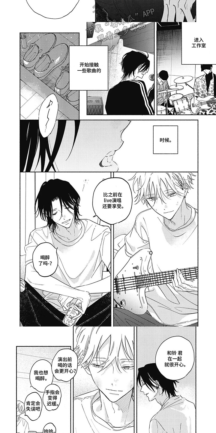 华丽的萤石漫画,第6章：心跳声2图