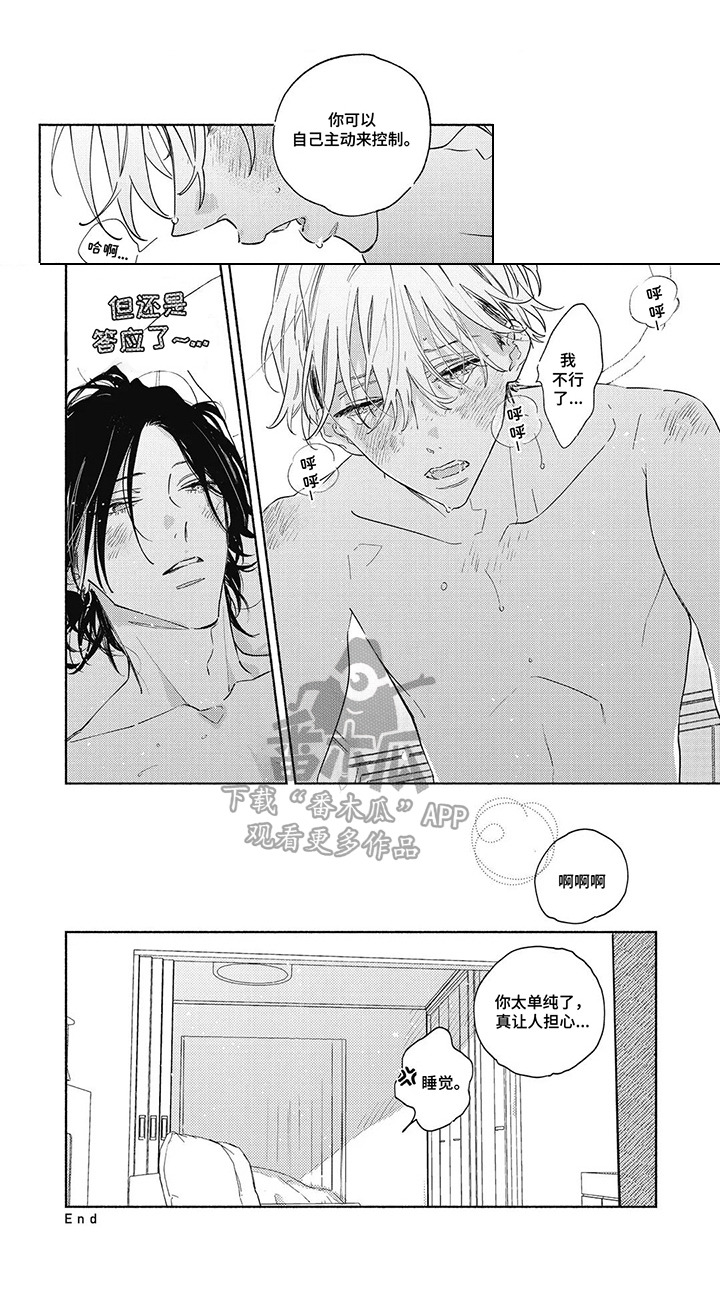 华丽的萤石漫画,第21章：同居（完结）2图