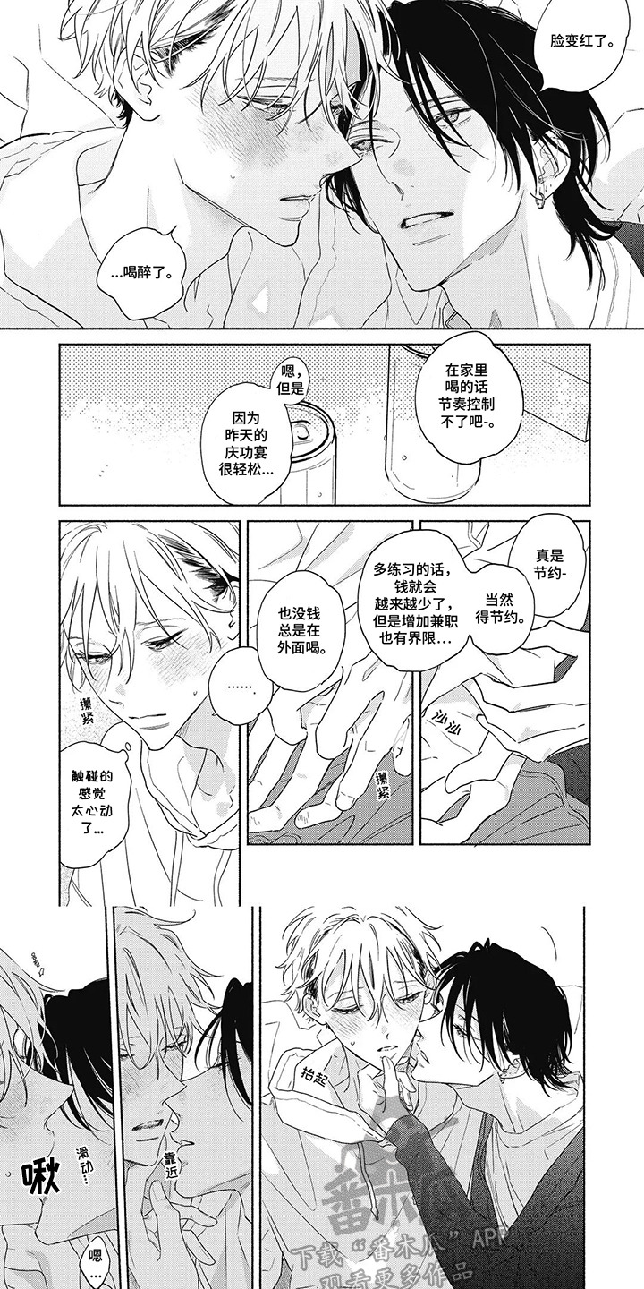 华丽的萤石漫画,第14章：违和感1图