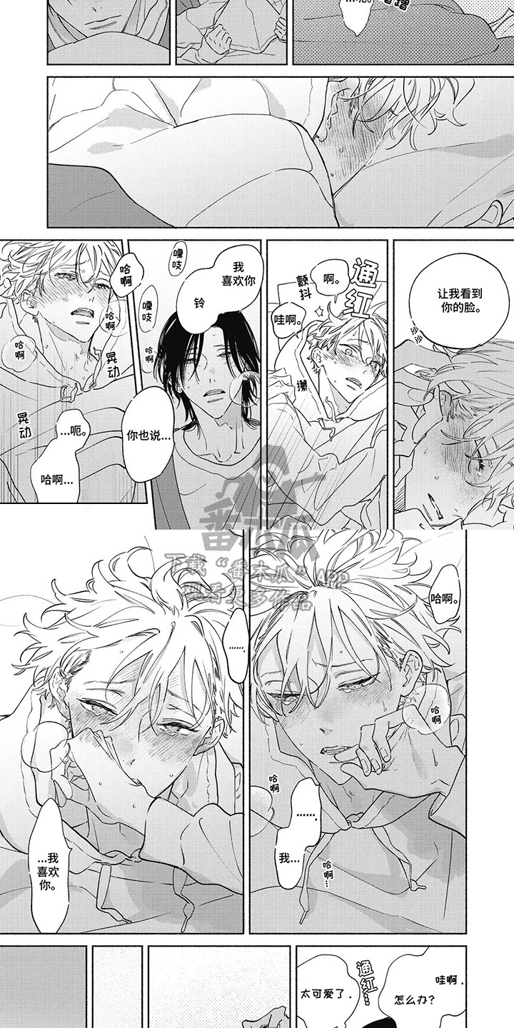 华丽的萤石漫画,第20章：很任性1图