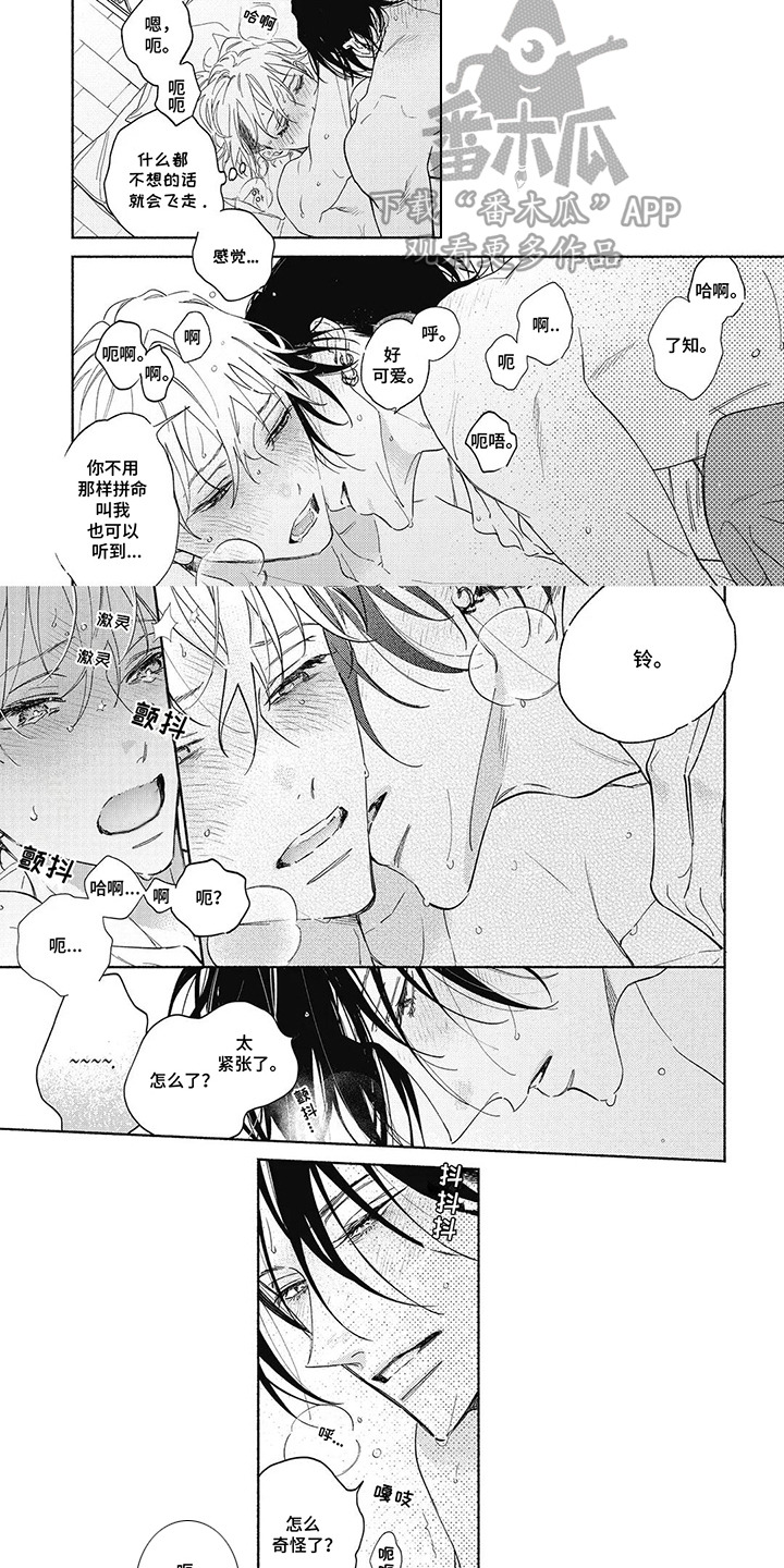 华丽的萤石漫画,第11章：快要融化5图