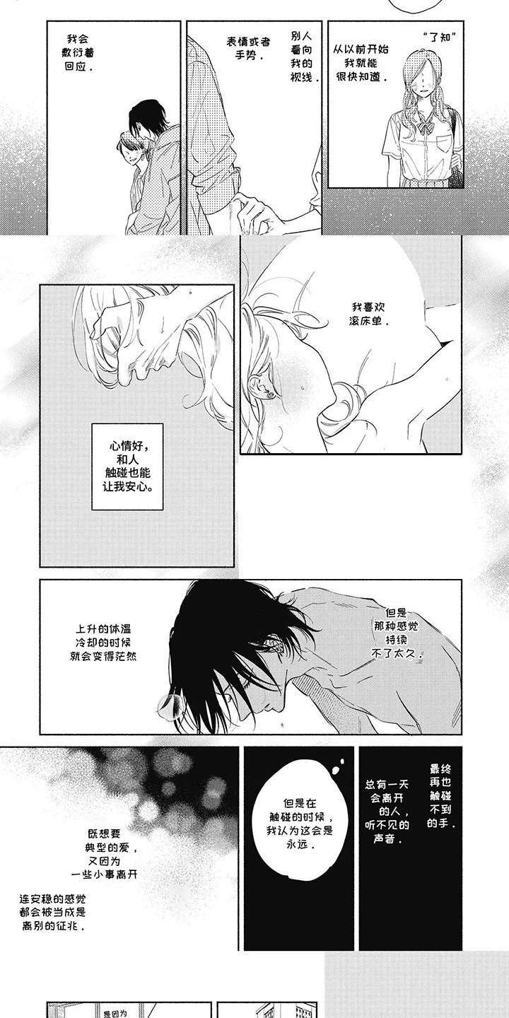 华丽的萤石漫画,第8章：离别征兆5图