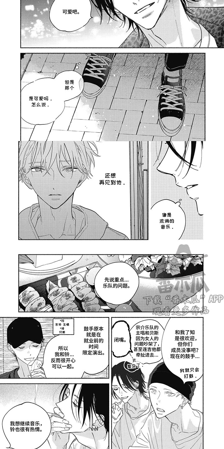 华丽的萤石漫画,第4章：预感2图