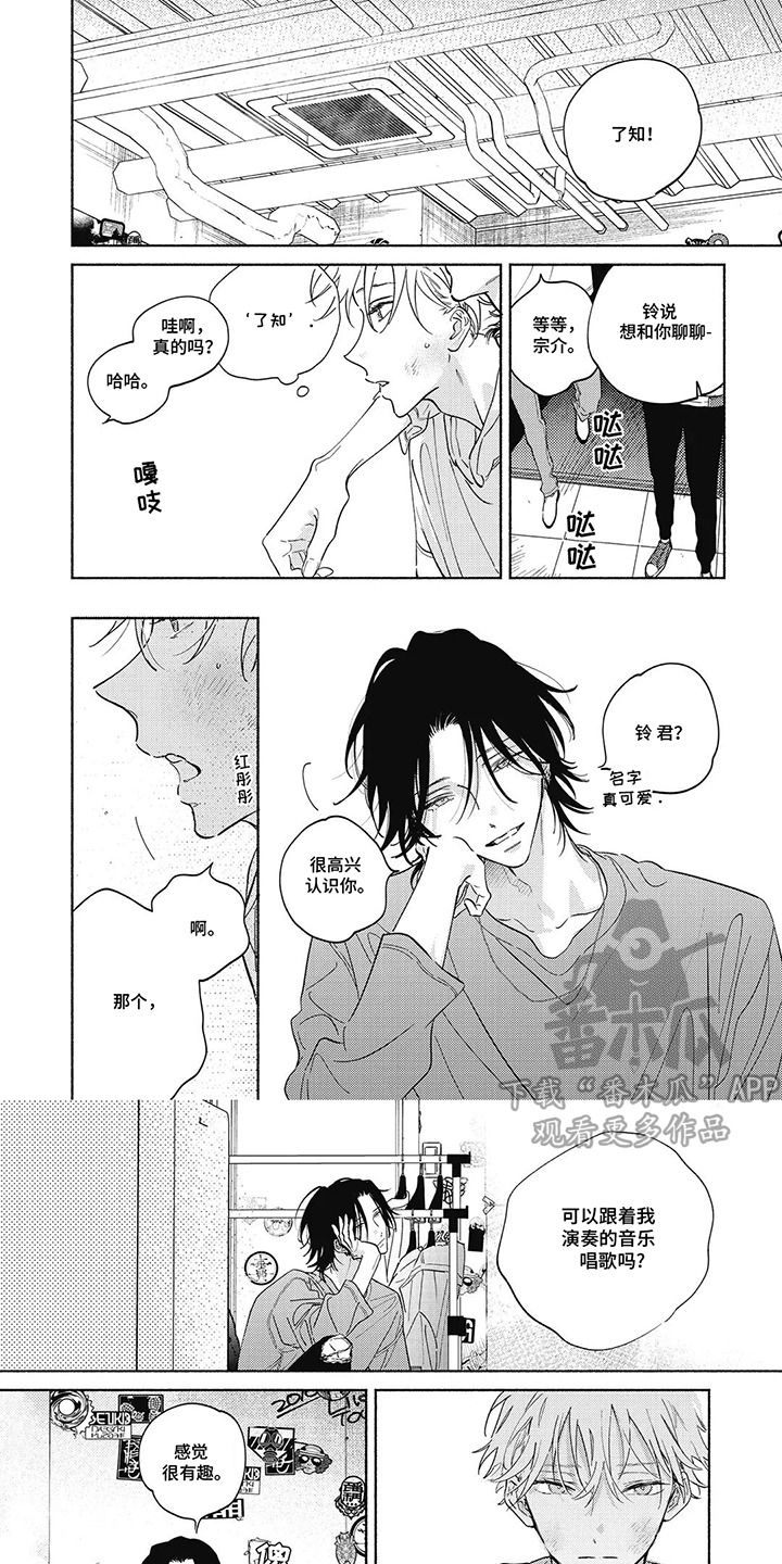 华丽的萤石漫画,第4章：预感1图