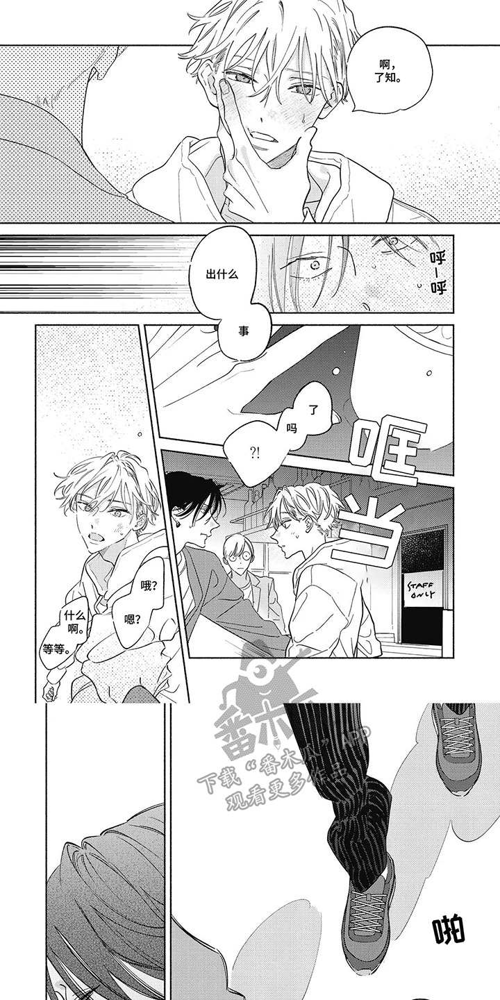 华丽的萤石漫画,第19章：吃醋1图